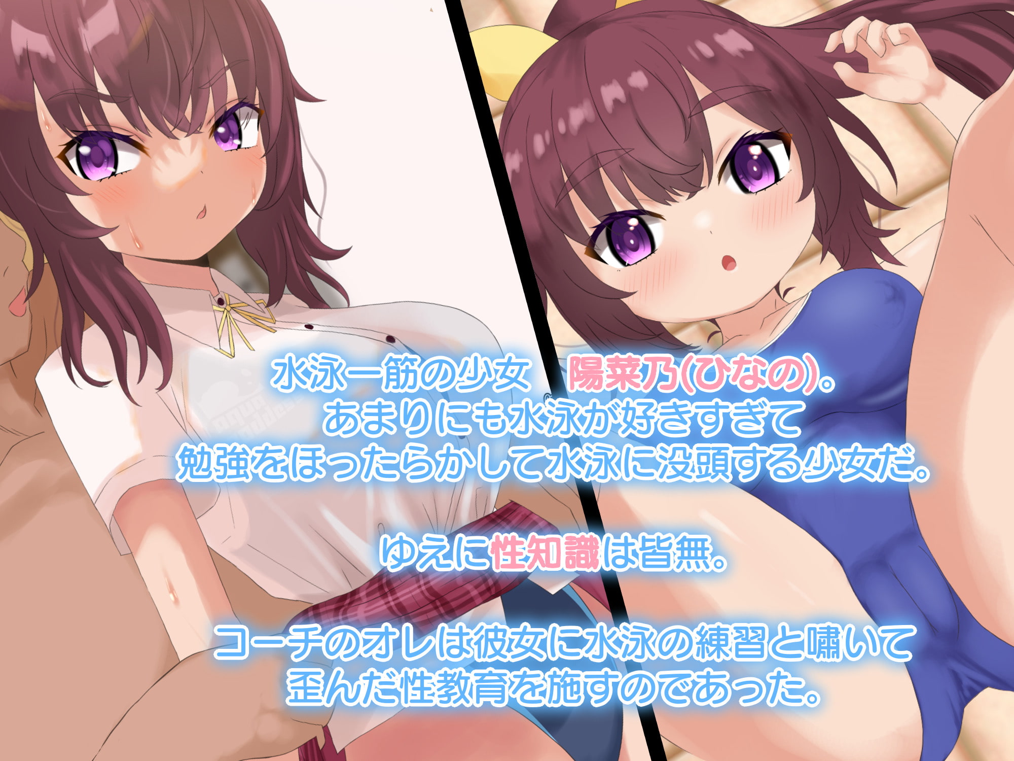 純朴体育会系少女の恋心