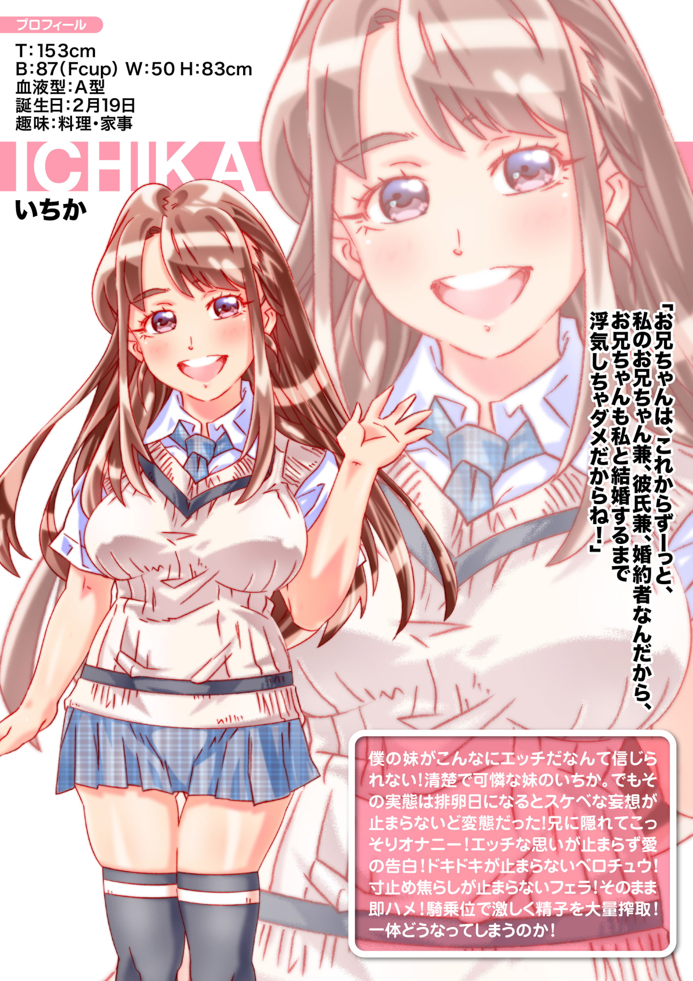 イクイク早漏敏感妹と排卵日子作り物語