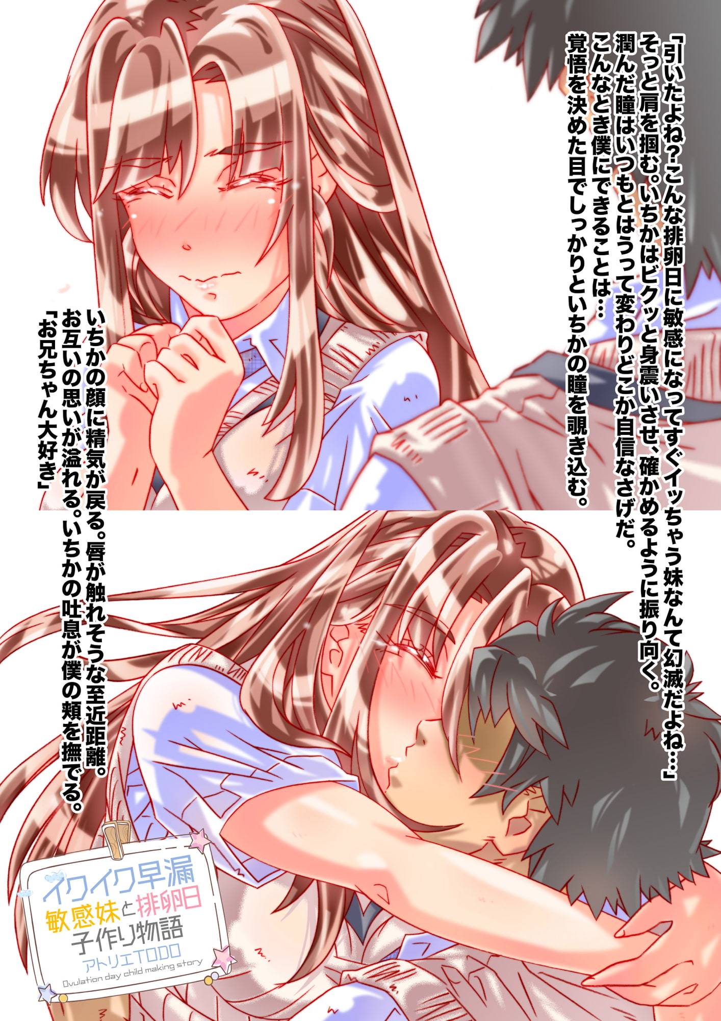 イクイク早漏敏感妹と排卵日子作り物語