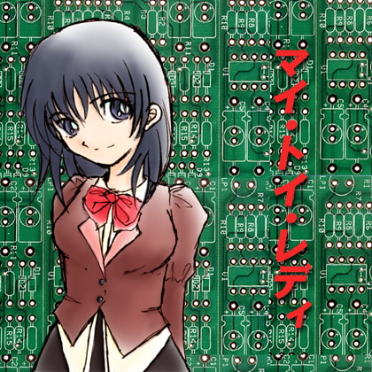 マイ・トイ・レディ