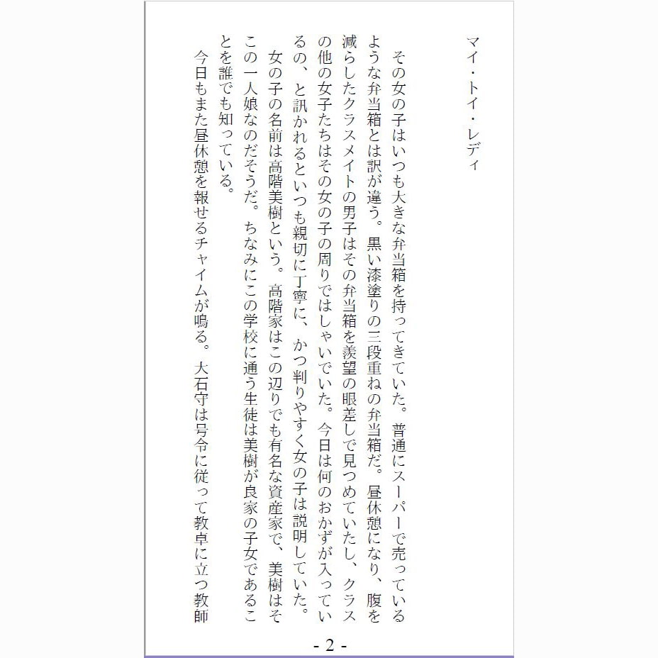 マイ・トイ・レディ