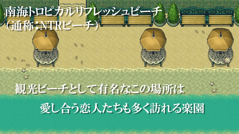 ようこそ!NTRビーチへ