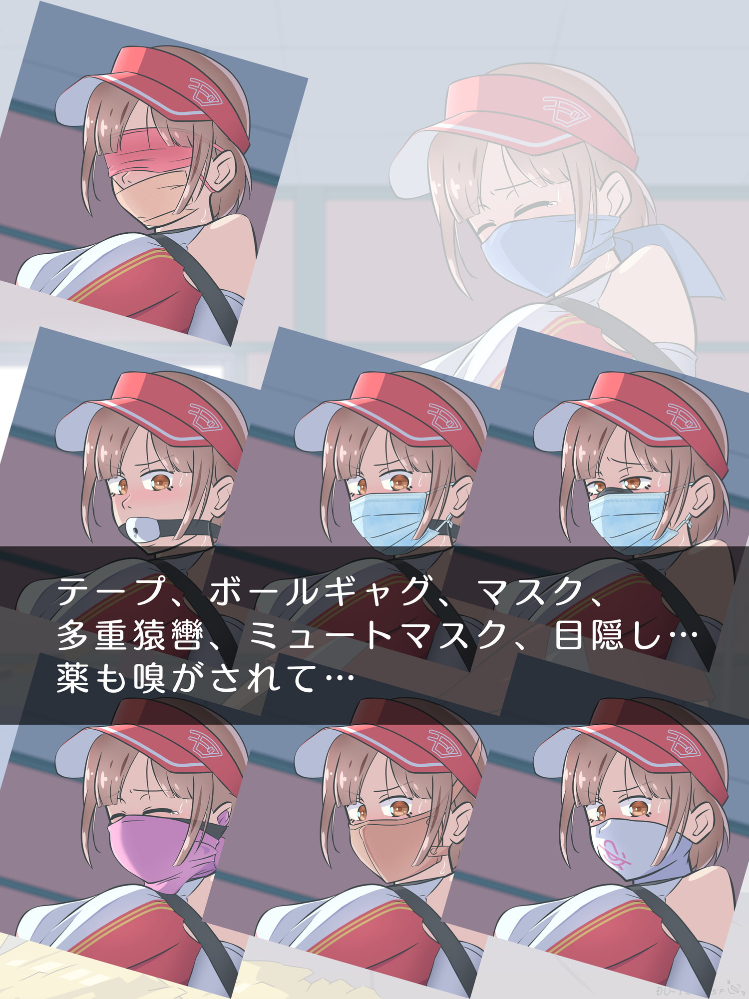 ショートモブ捕縛