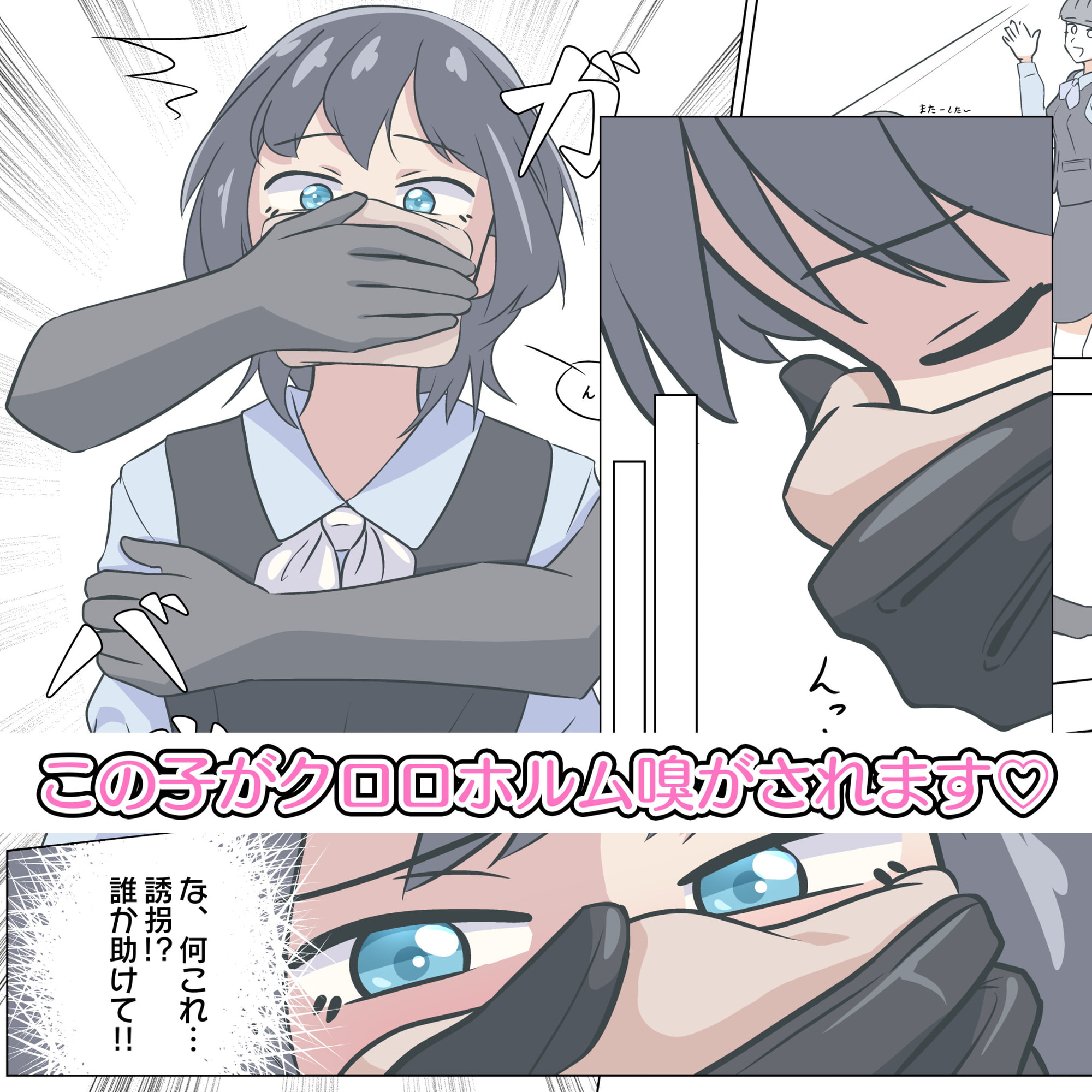 ショートモブ捕縛