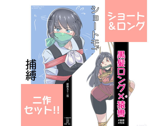 ショート&ロングセット