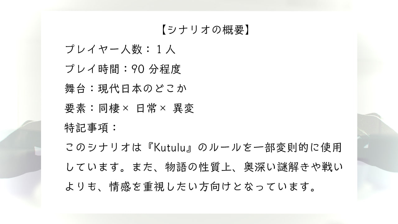 Kutuluシナリオ「ずっと、きみと」