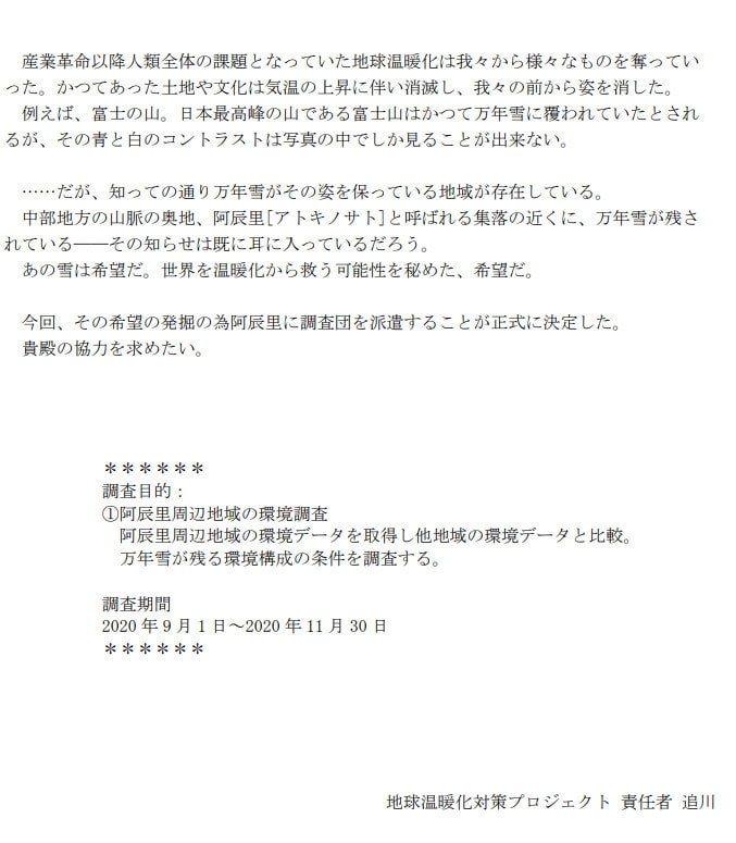 CoC第六版シナリオ - 孤立系雪渓体系 [SPLL:E108793]