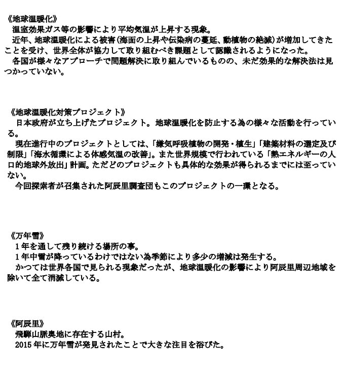 CoC第六版シナリオ - 孤立系雪渓体系 [SPLL:E108793]