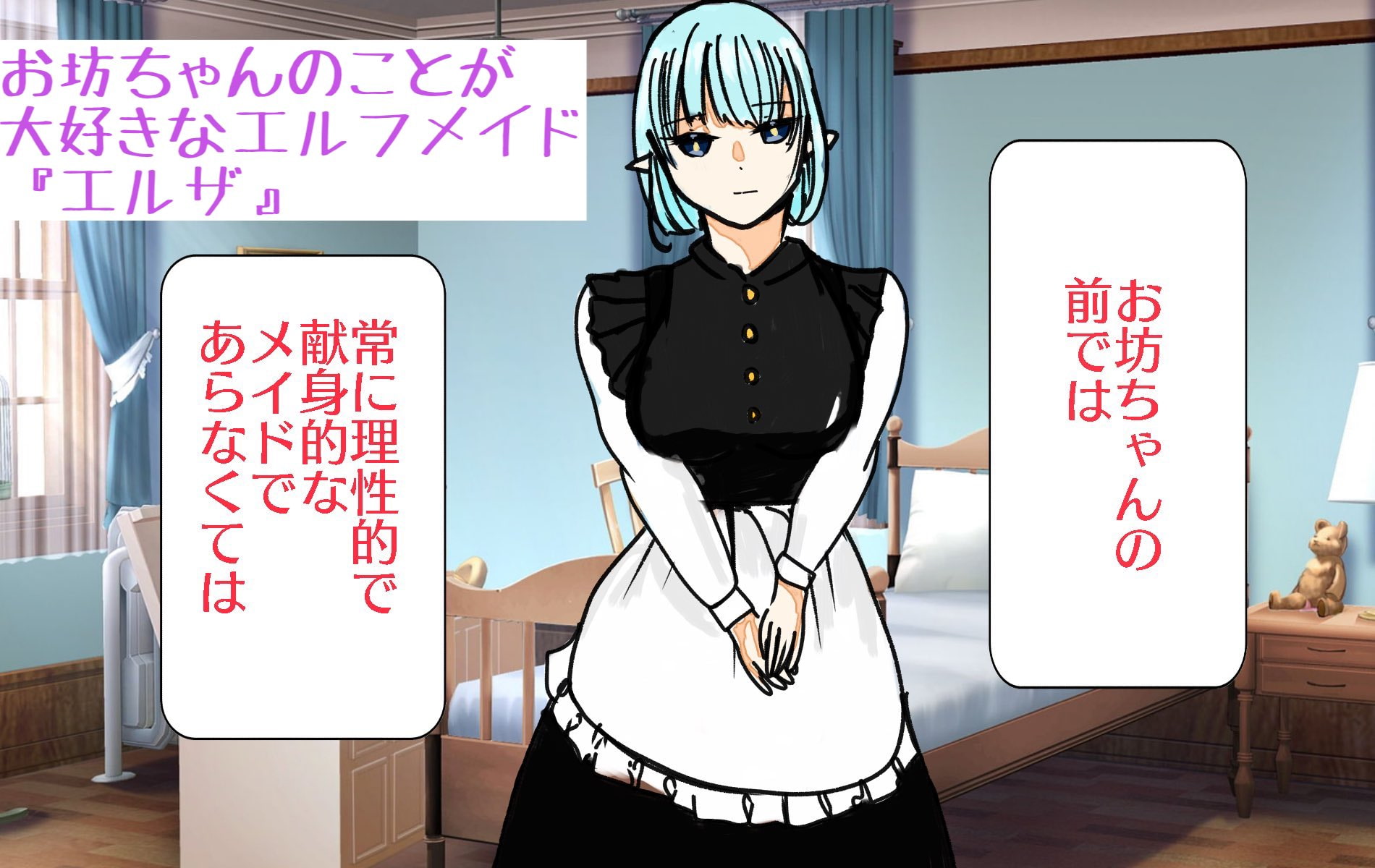 お坊ちゃんのことが大好きなメイドがオナニーしちゃう