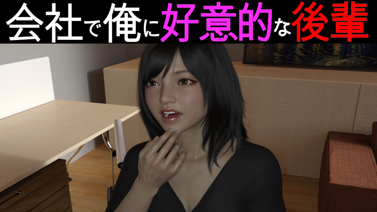 会社の後輩に誘惑された件