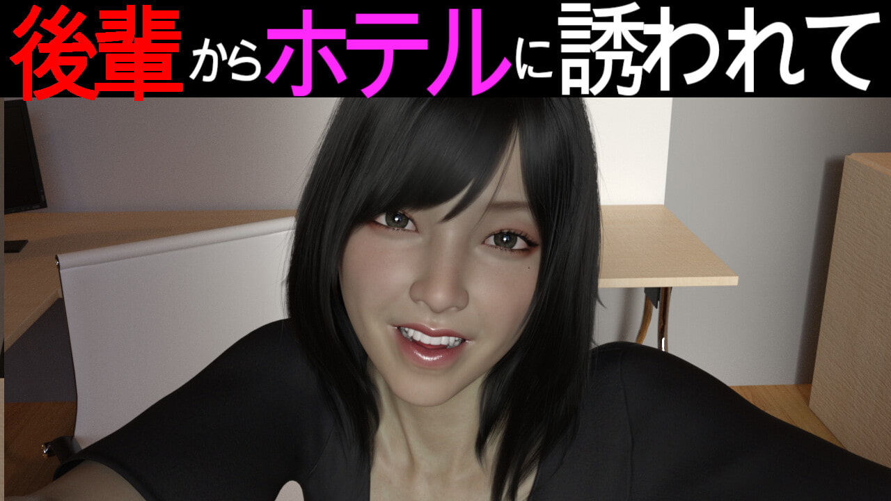 会社の後輩に誘惑された件