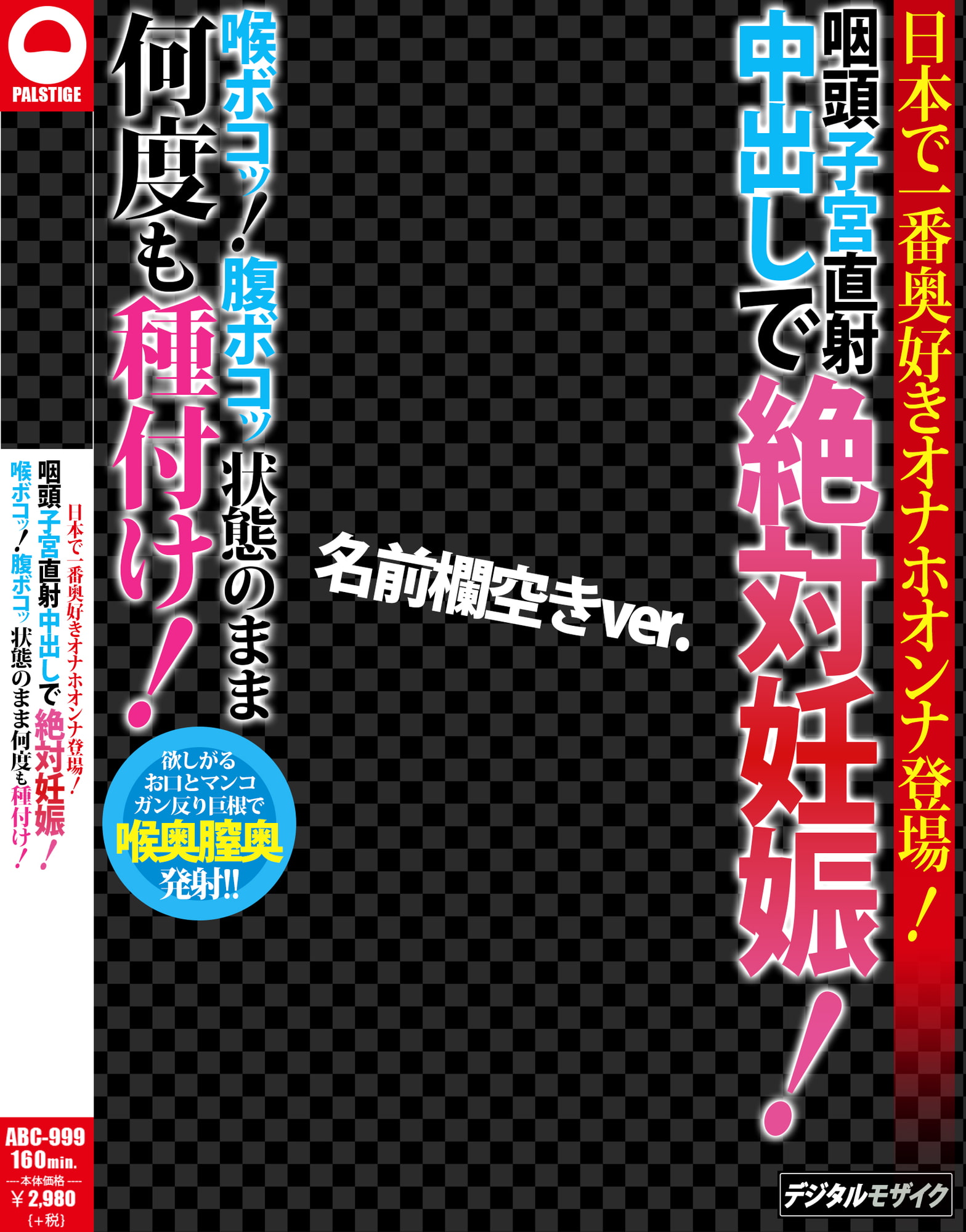 AVパケコラフレーム 「絶対妊娠!何度も種付け」ver.
