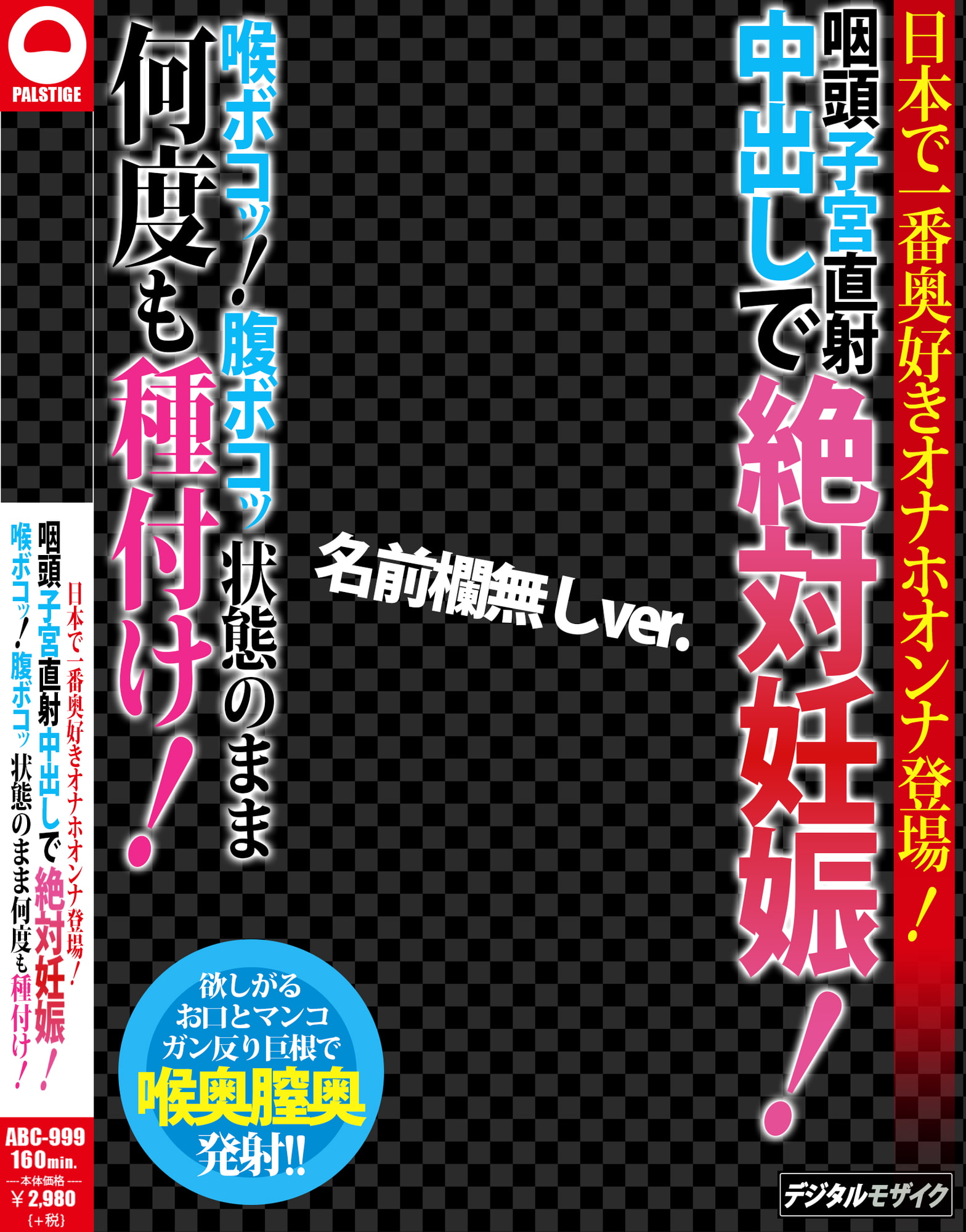 AVパケコラフレーム 「絶対妊娠!何度も種付け」ver.