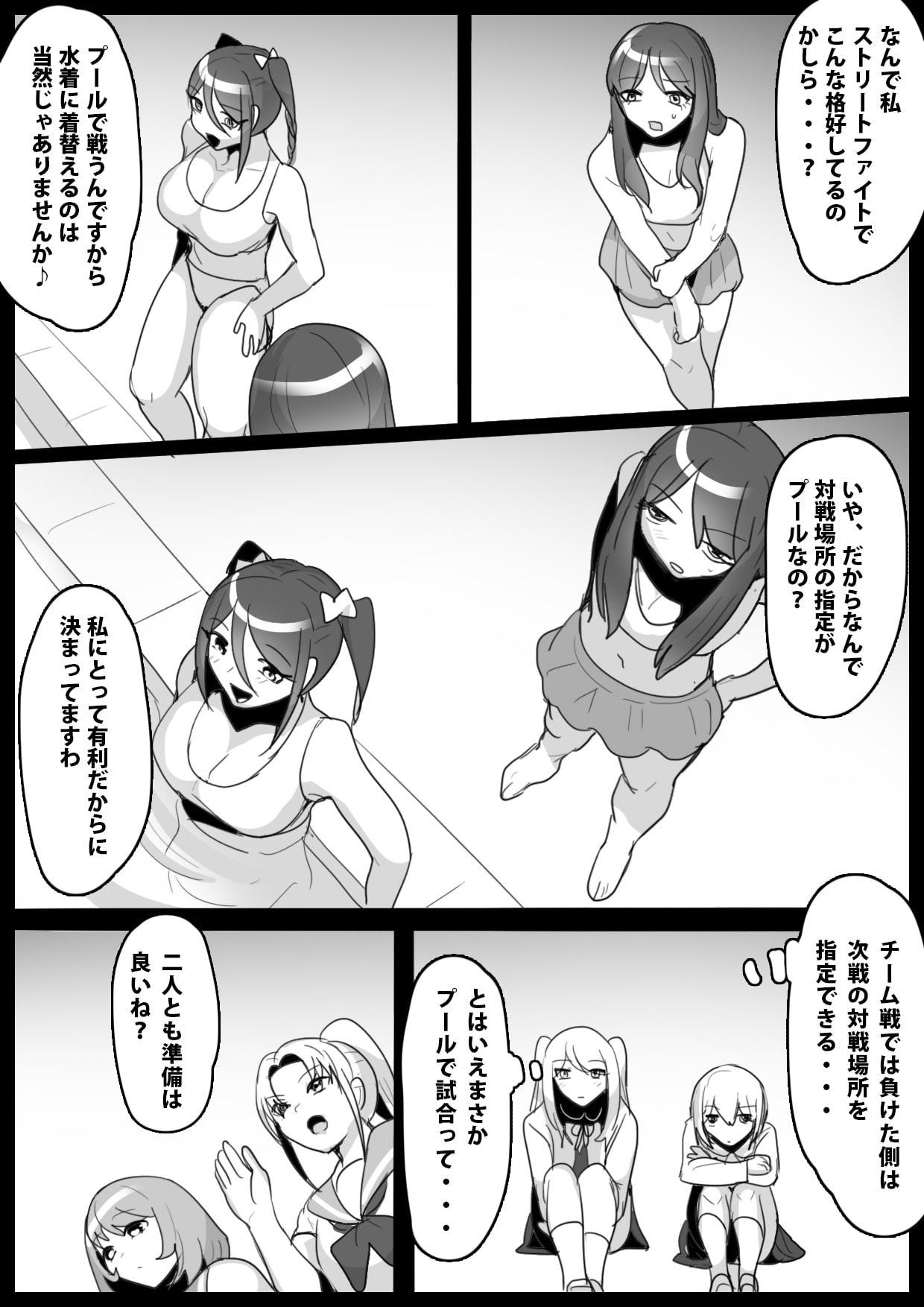 ふぇちすと 第8話