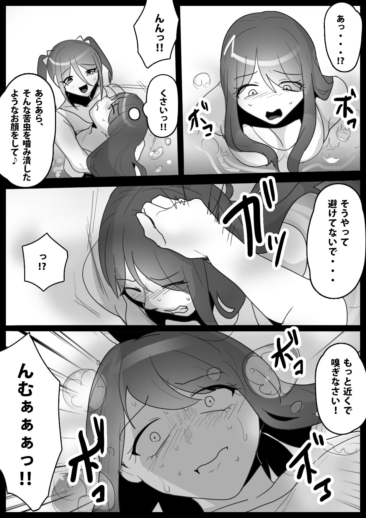 ふぇちすと 第8話