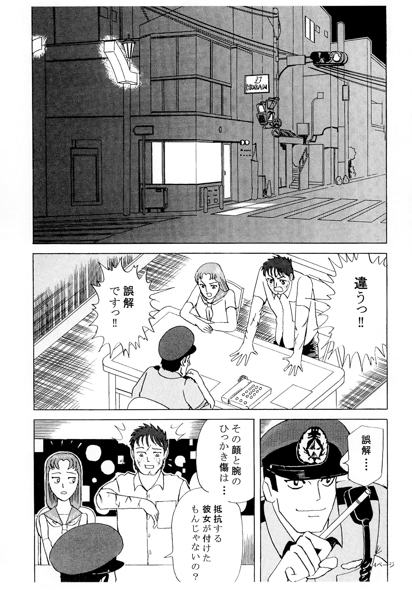 人の恋路を邪魔する者は