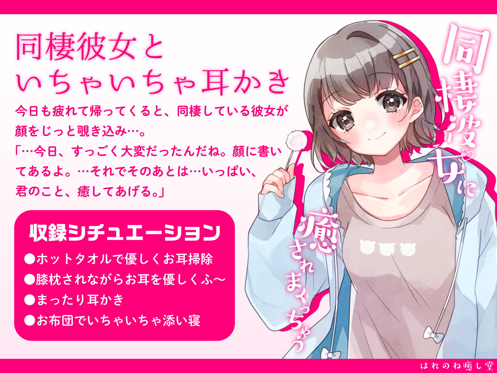 【お耳ふ〜×耳かき×いちゃいちゃ】同棲彼女に癒されまくっちゃうひととき