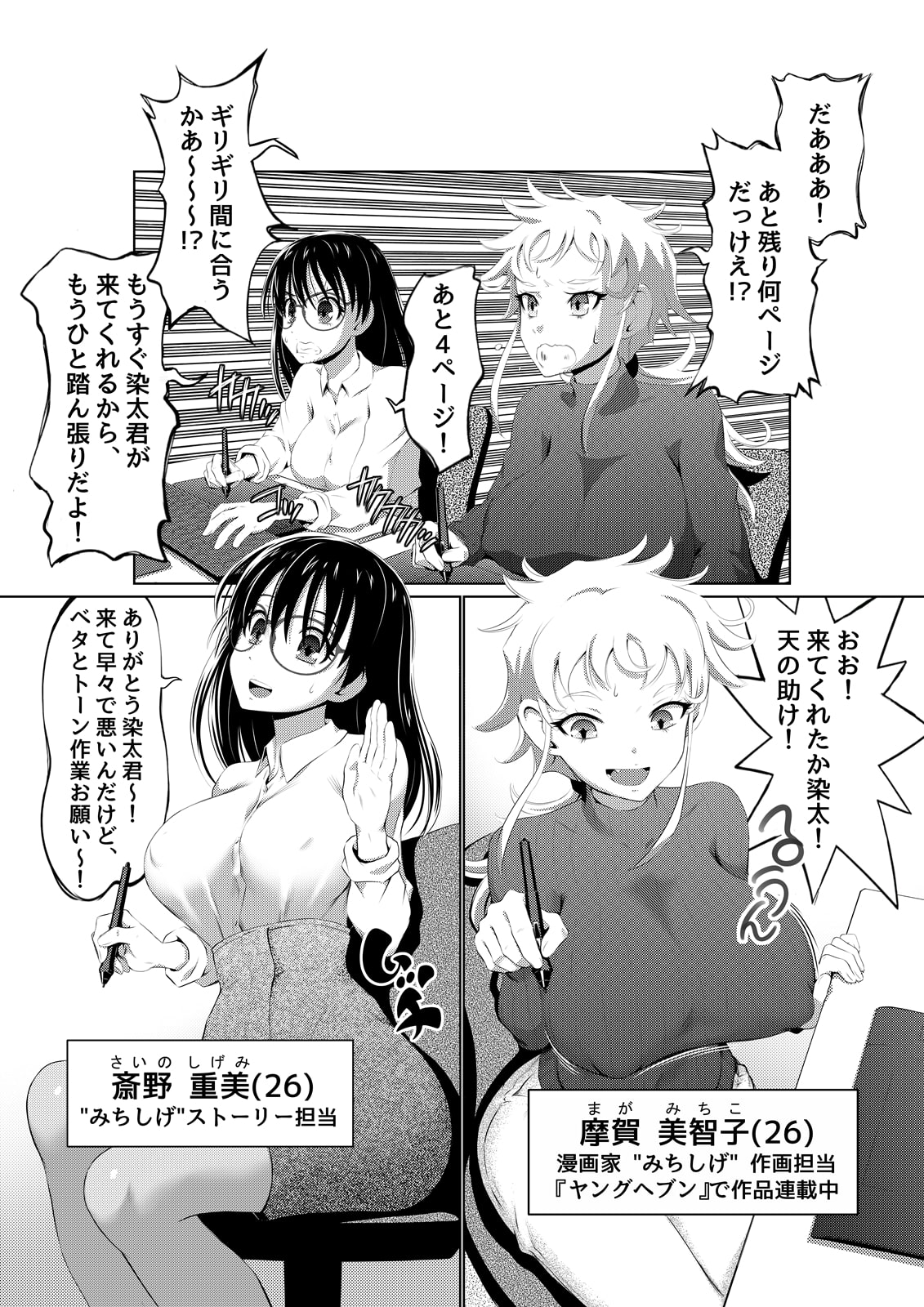 えっちな女漫画家コンビ「〆切明けは眠いのだ!」
