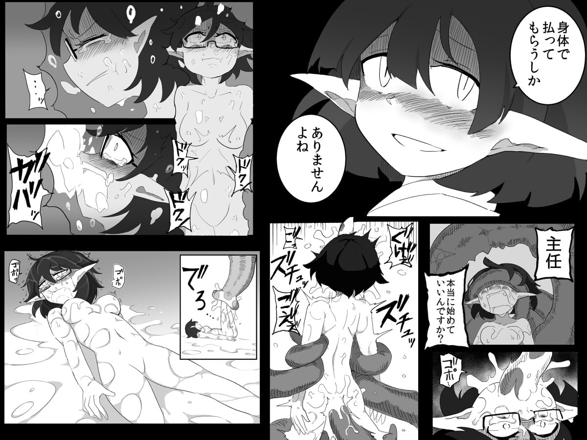 私と触手の給料日2