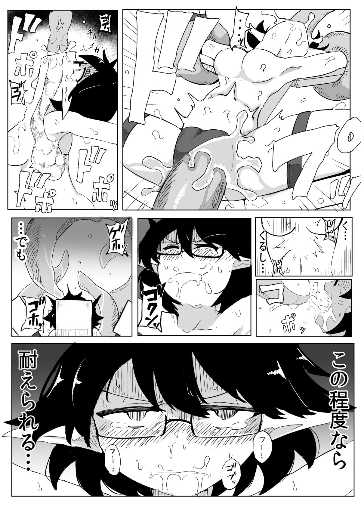 私と触手の給料日2