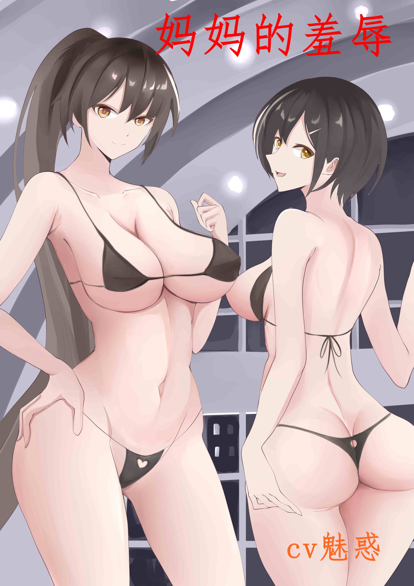 单亲妈妈的羞辱