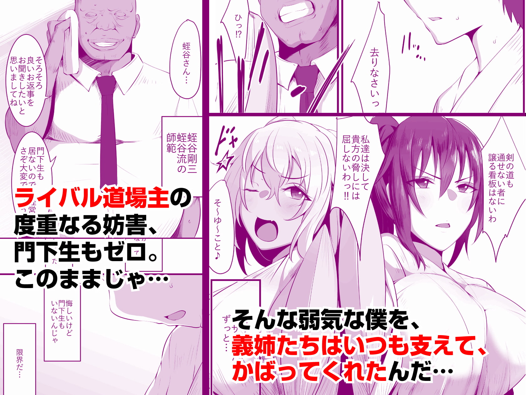 双剣姉妹～姉とられ～