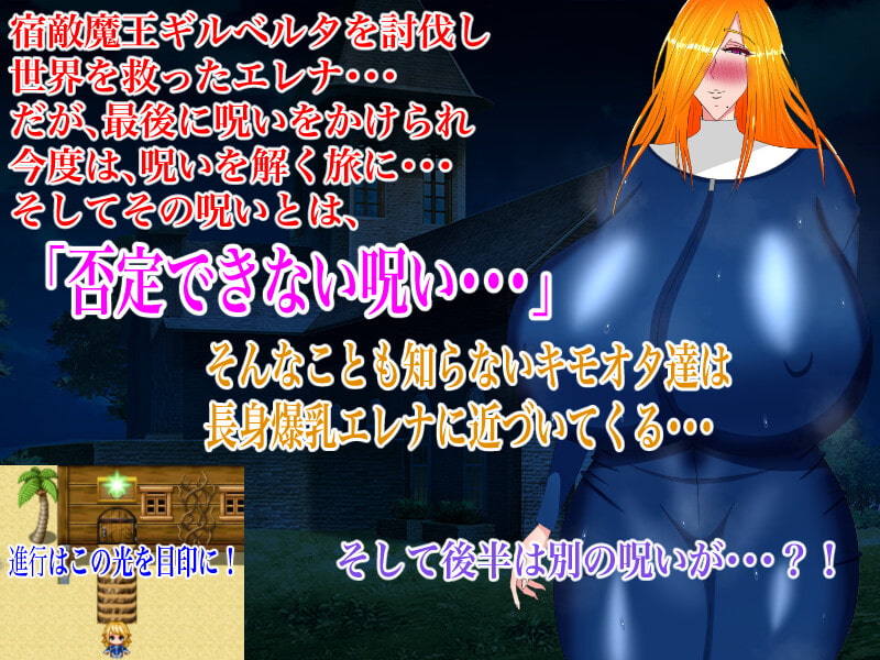 爆乳聖女エレナと呪いと間男達