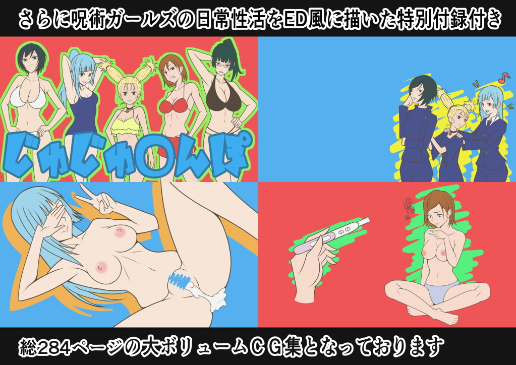 呪術イラスト&漫画まとめCG集