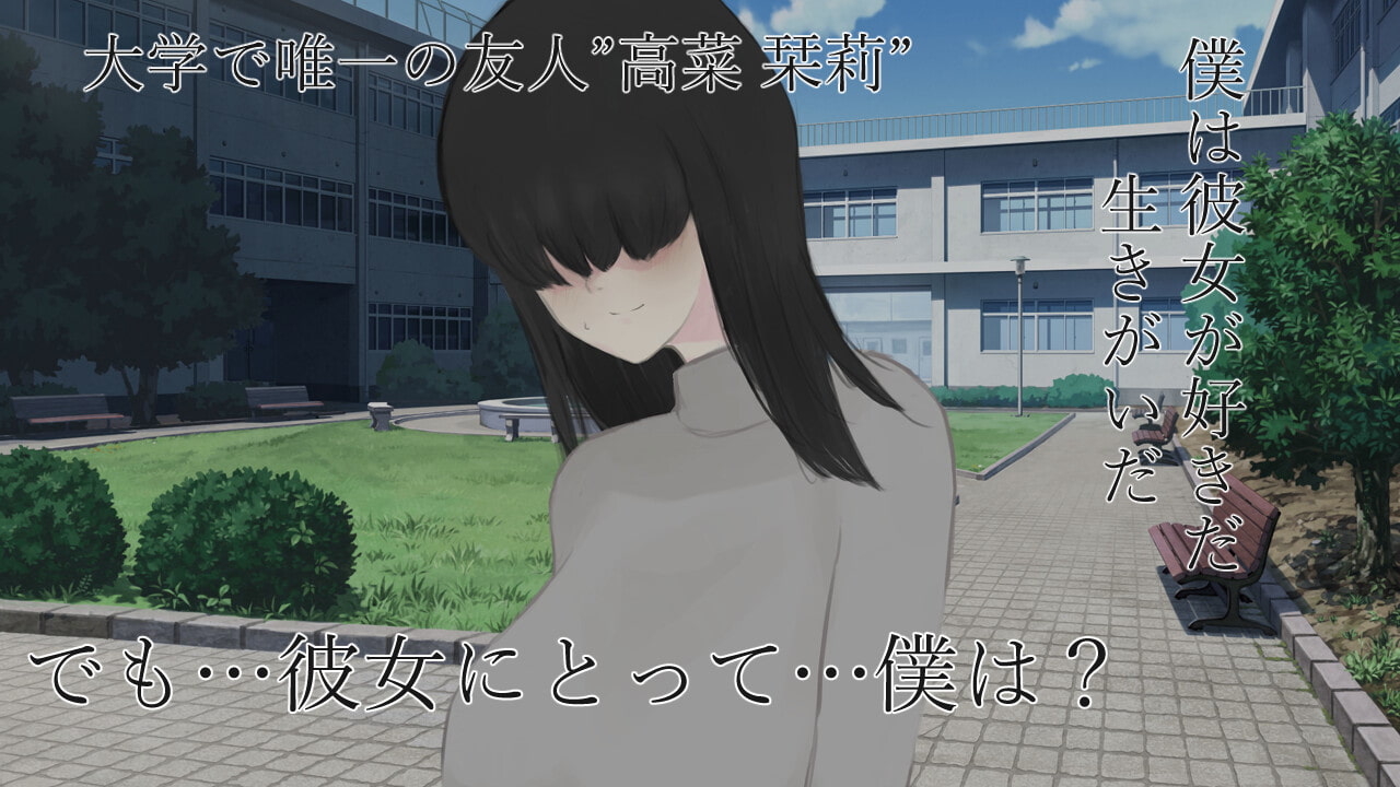 『淡く末期な恋』～メカクレ地味巨乳の女友達に恋をしたので、誘拐監禁する話～