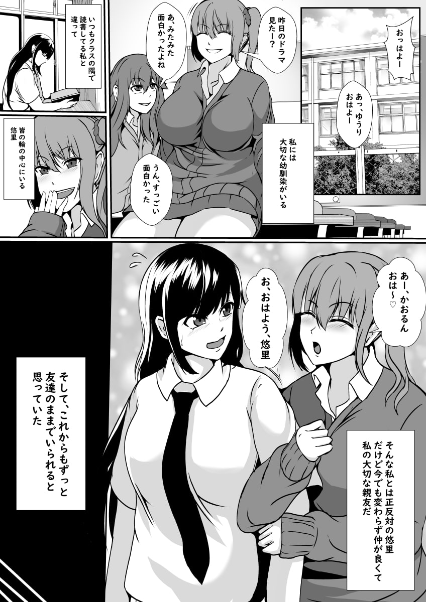 友情破壊!ふたなりちんこ