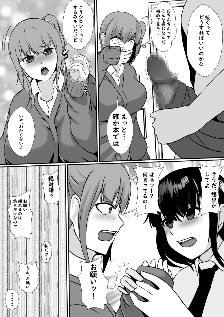 友情破壊!ふたなりちんこ