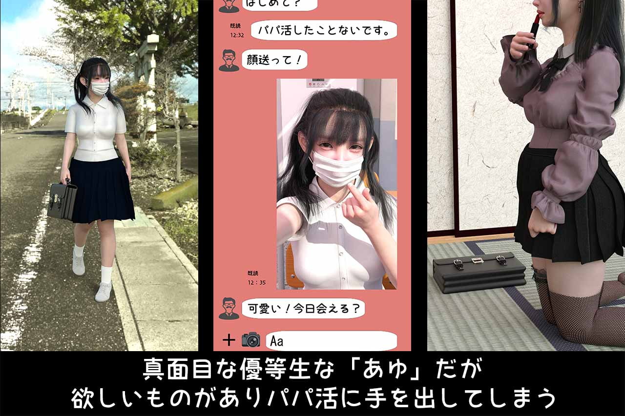 【パパ活女子】あゆ