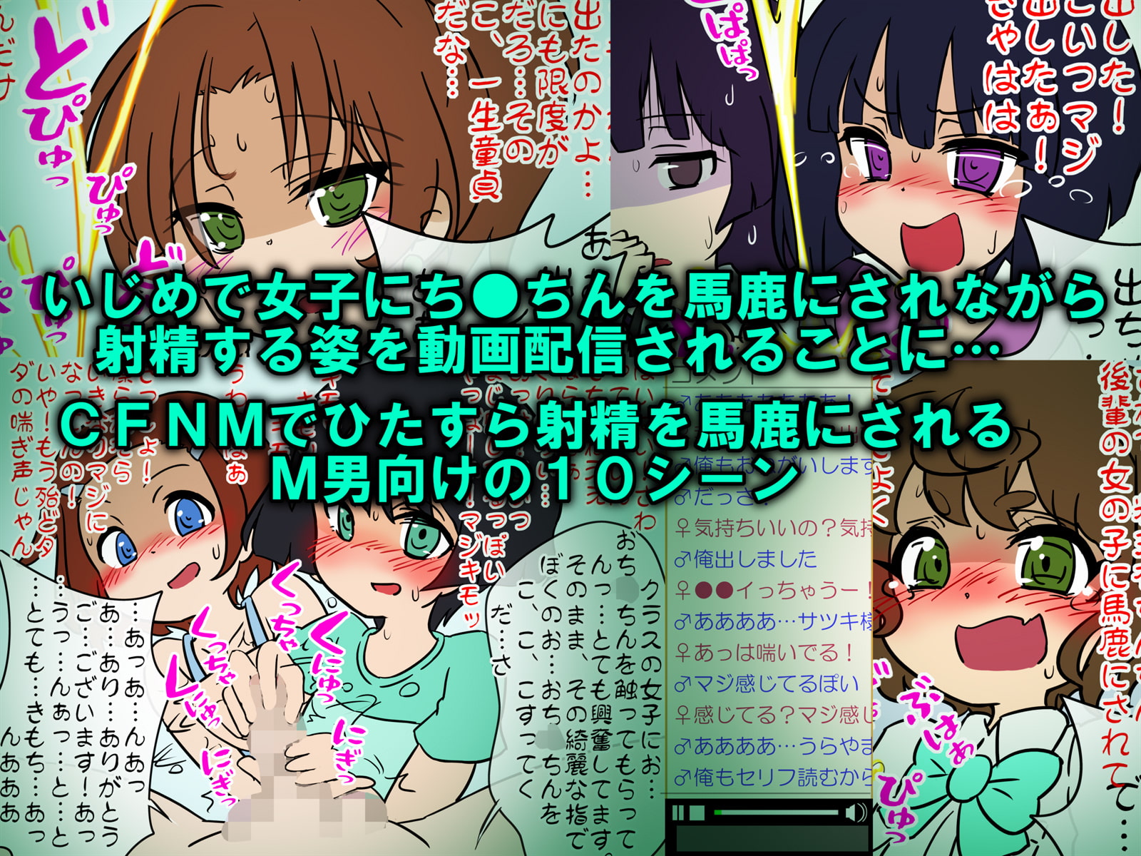 いじめで強制的に射精系動画配信者をやらされたM男くん