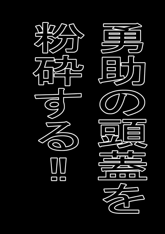 妹のミキH2 クロスゲーム
