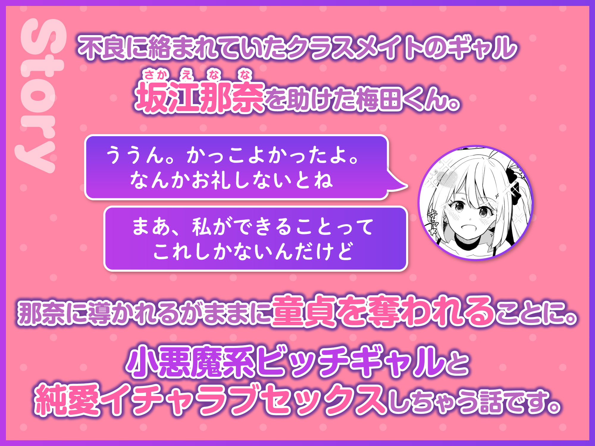 ギャル助けたら童貞卒業!?