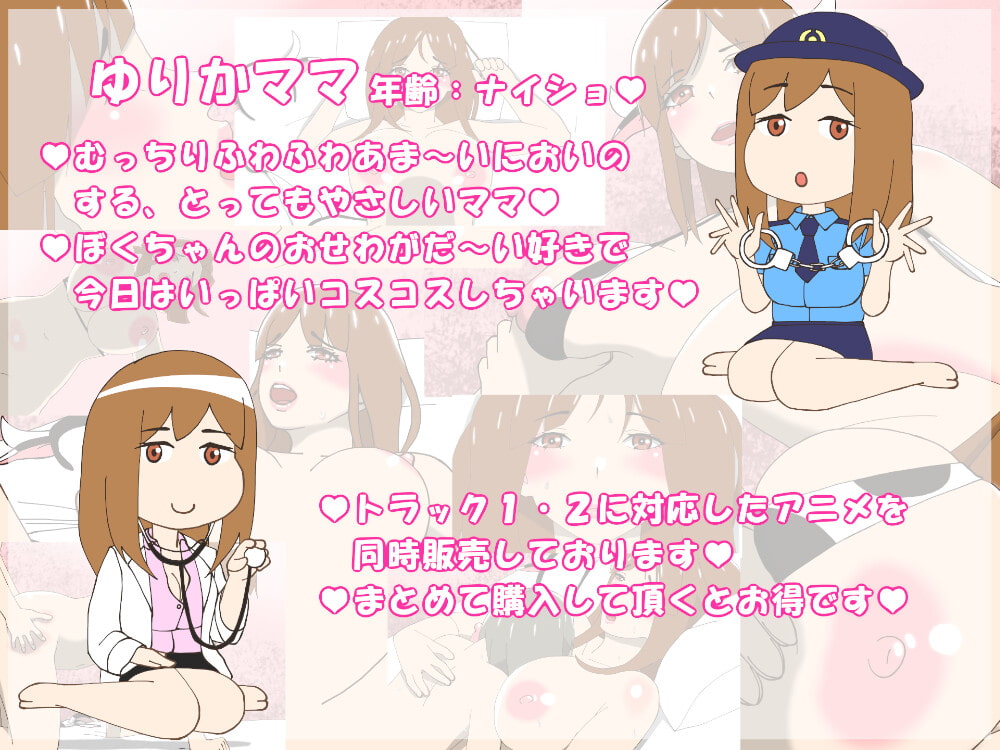 ゆりかママとコスコスえっちっち♪(フォーリーサウンド)