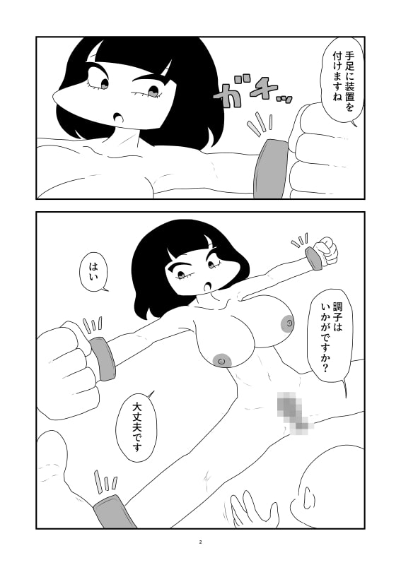 左右に引き伸ばすマンガ