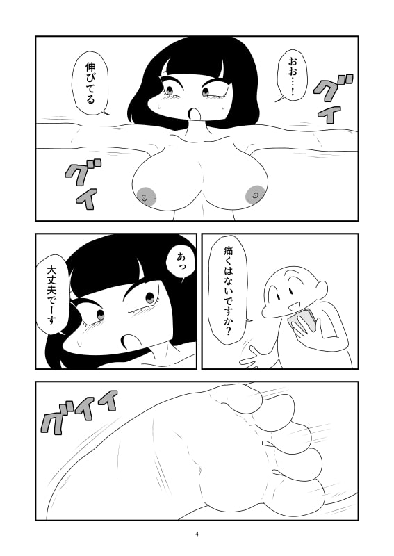 左右に引き伸ばすマンガ