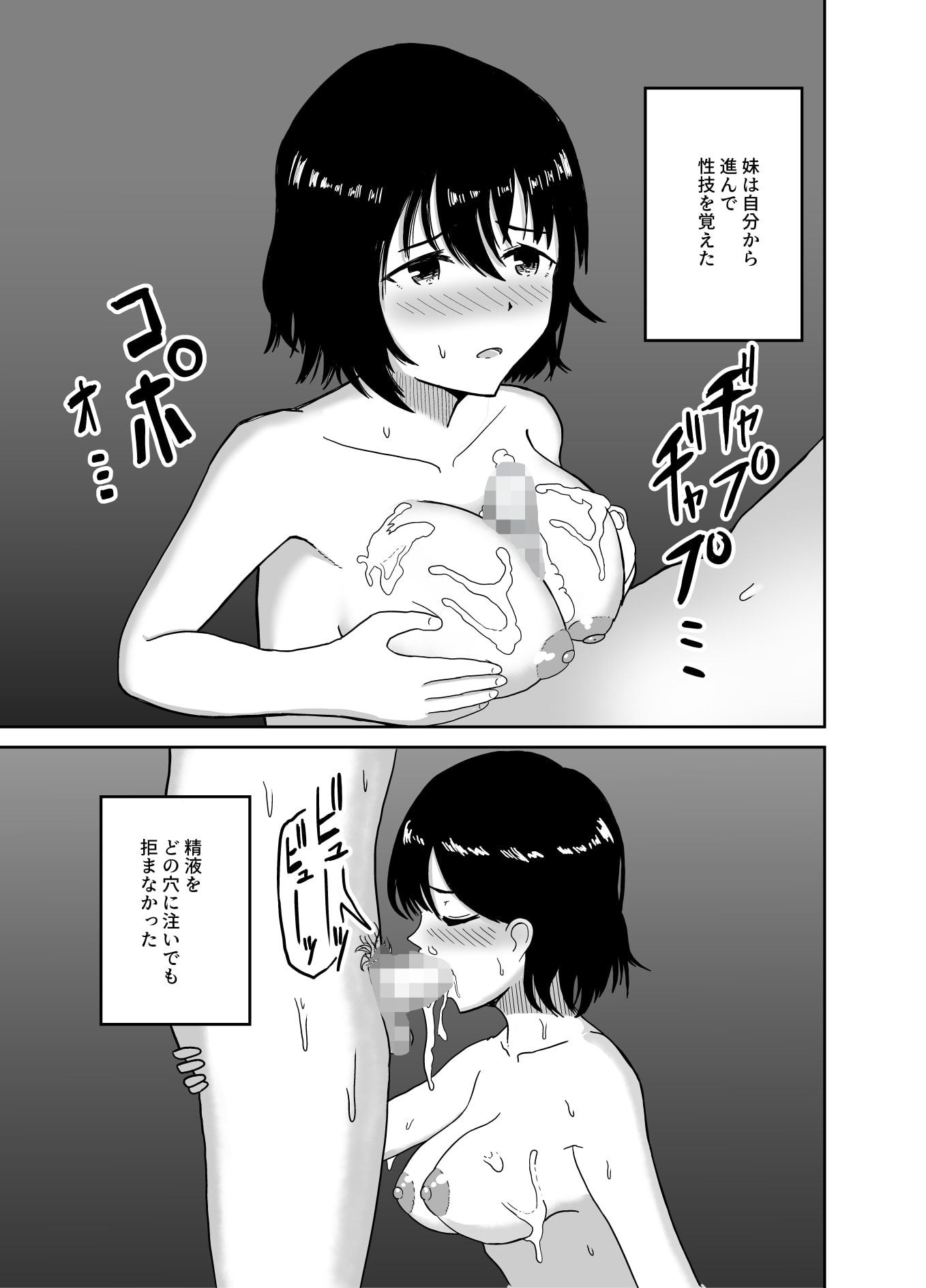 妹の乳吸い放題