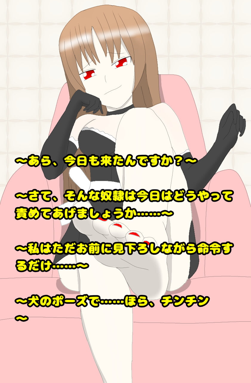 メイド喫茶の裏メニュー ～ドSなメイドがご主人様を玩具にするコースです～