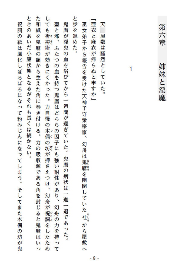 淫宴玩弄・下 軍門に降る双子巫女戦士