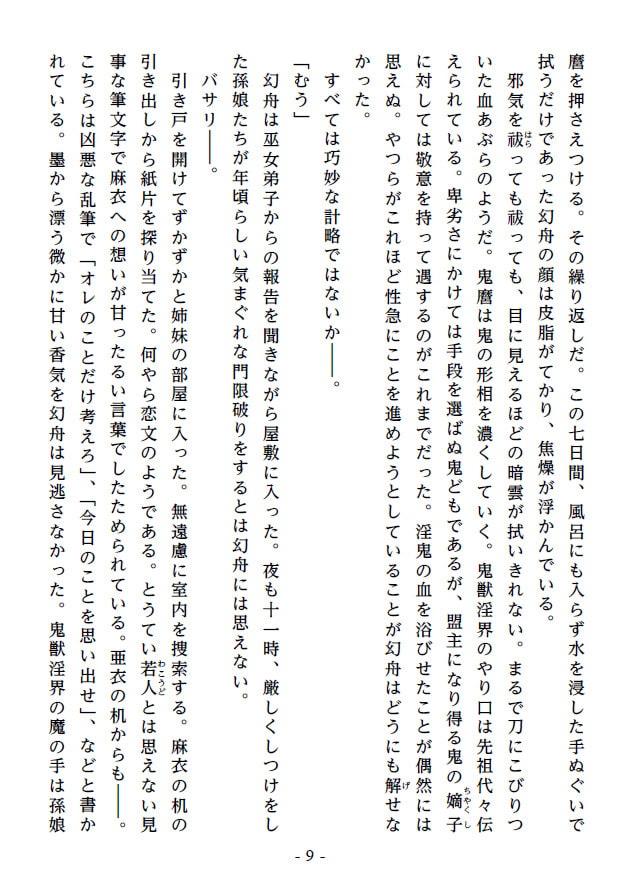 淫宴玩弄・下 軍門に降る双子巫女戦士