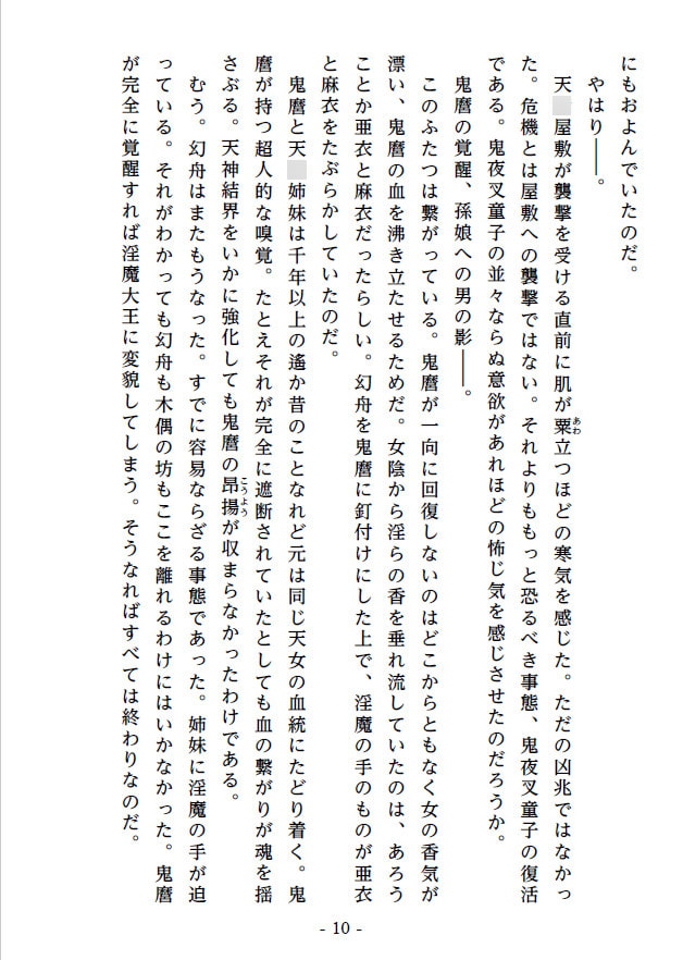 淫宴玩弄・下 軍門に降る双子巫女戦士