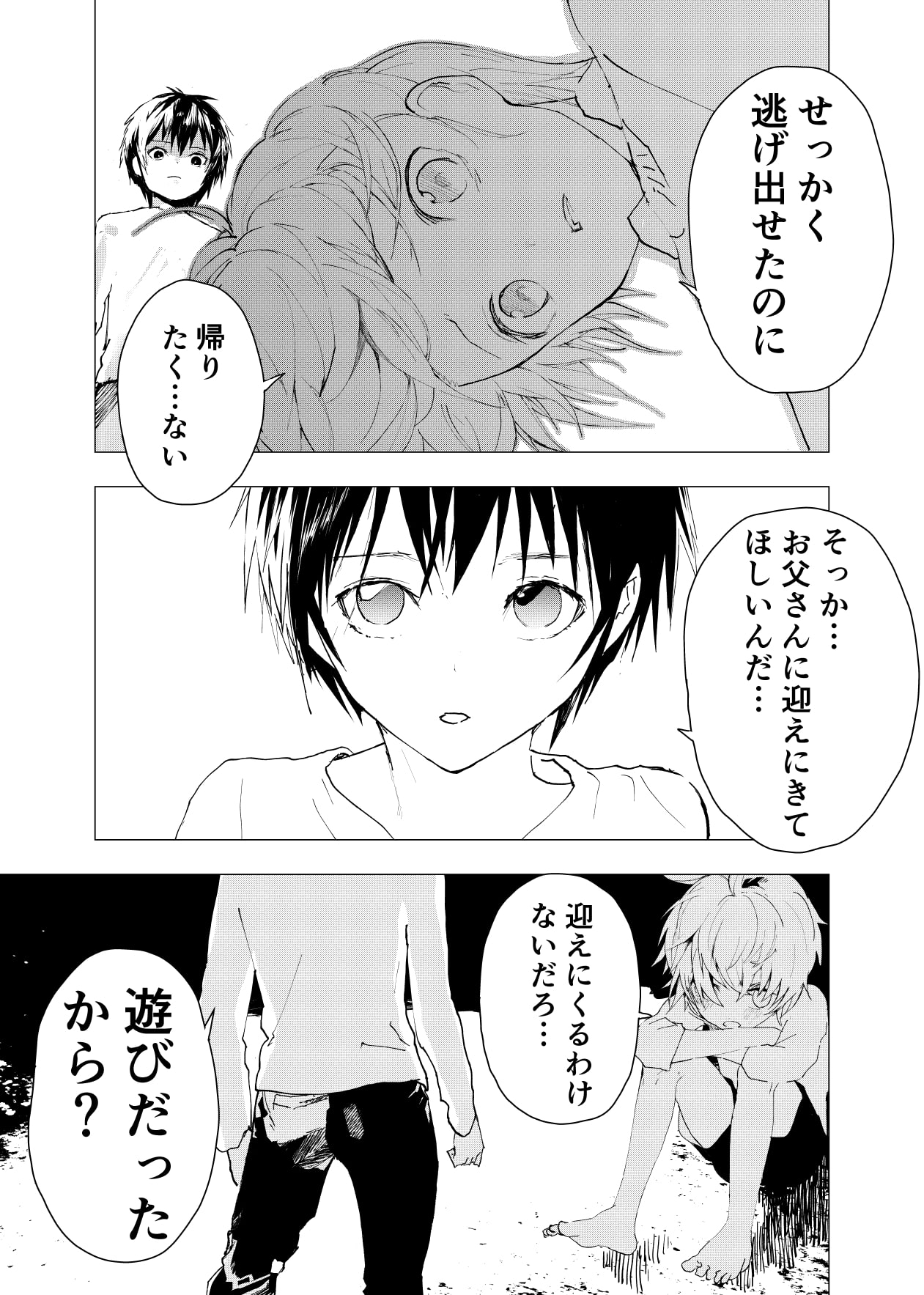 居場所がないので神待ちしてみた捨てられた少年のエロマンガ【40話】