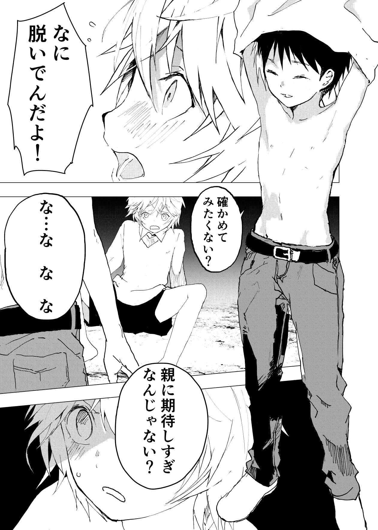 居場所がないので神待ちしてみた捨てられた少年のエロマンガ【40話】