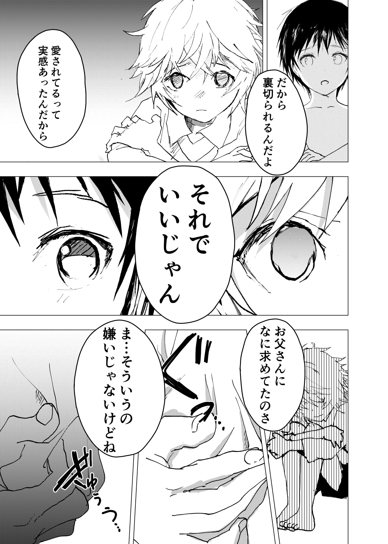 居場所がないので神待ちしてみた捨てられた少年のエロマンガ【40話】