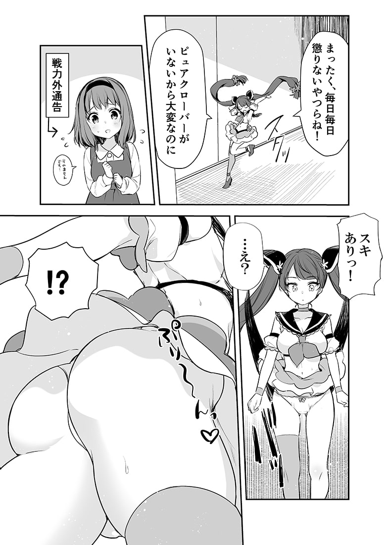 魔法少女VSイタズラ大将