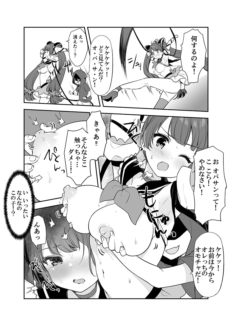 魔法少女VSイタズラ大将