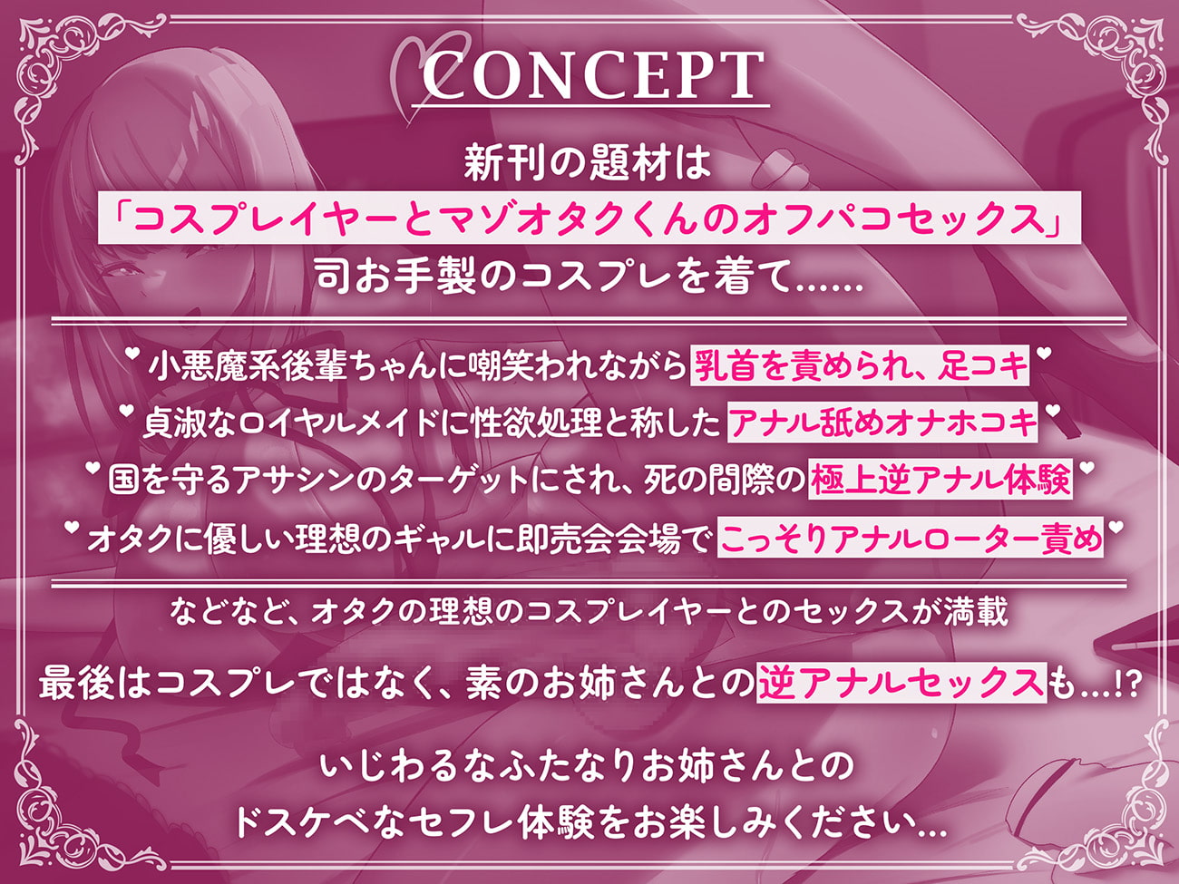【オホ声】マゾ向け同人作家のふたなりお姉さんがコスプレオフパコで誘惑マゾ遊び♪