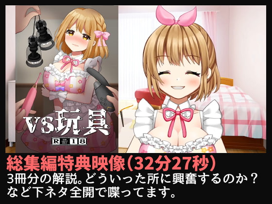 VS触手・玩具・痴漢 総集編